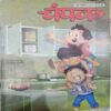 Champak (May 2nd 2015 ) (Big)