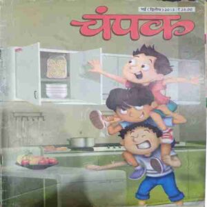 Champak (May 2nd 2015 ) (Big)