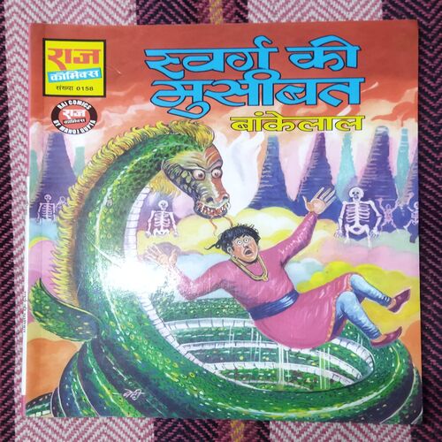 SVARG KEE MUSEEBAT BANKELAL (TOTAL PAGE NO-32)