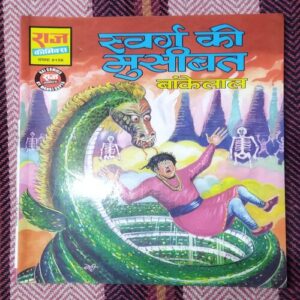 SVARG KEE MUSEEBAT BANKELAL (TOTAL PAGE NO-32)