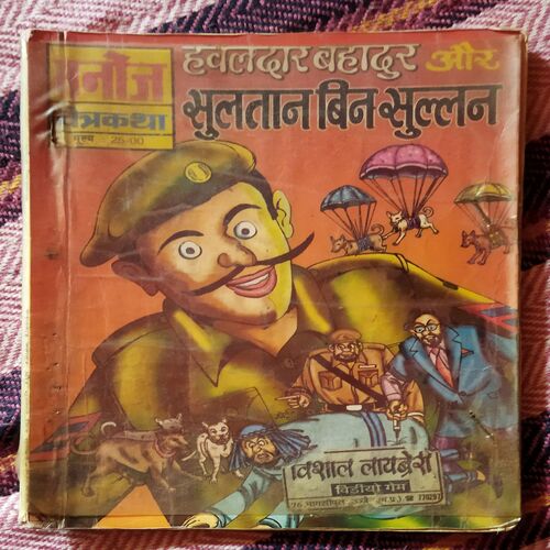 HAWALDAR BAHADUR AUR SULTAN BIN SULLAN (TOTAL PAGE NO-64)