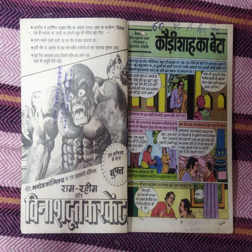 KEODIRAAH KA BETA (TOTAL PAGE NO-32)