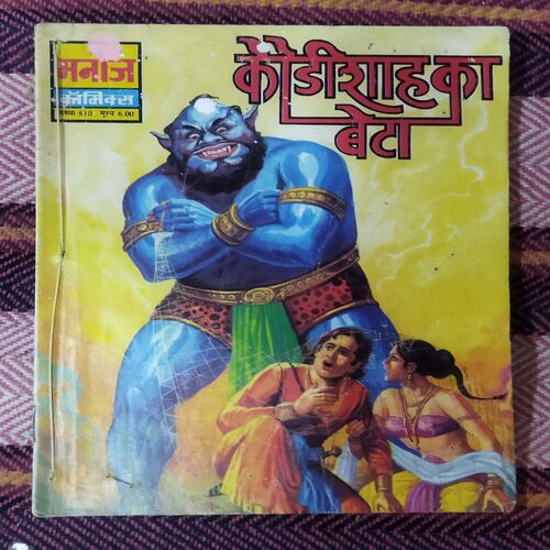 KEODIRAAH KA BETA (TOTAL PAGE NO-32)