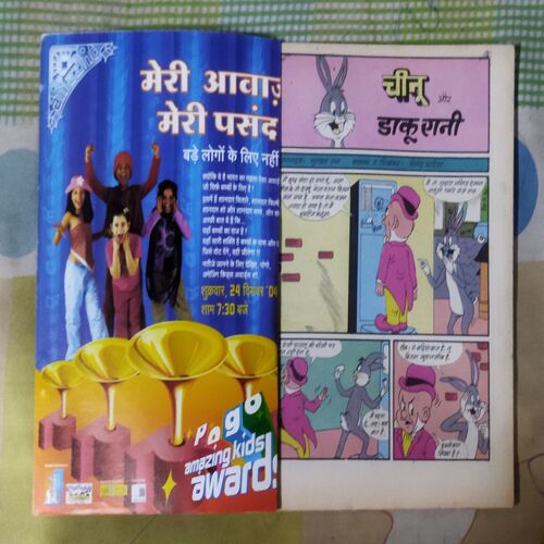 CHINU AUR DAAKOO RANI