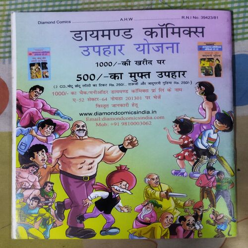 MOTU PATLU AUR KHAUPHANAAKEE DAAKOO