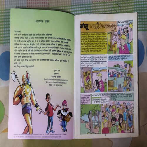 MOTU PATLU AUR KHAUPHANAAKEE DAAKOO