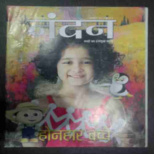Nandan  ( October 2018  )