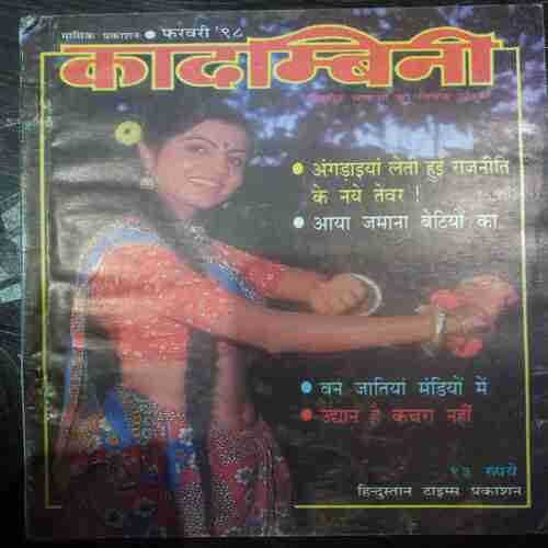 Kadambini (February 1998 )