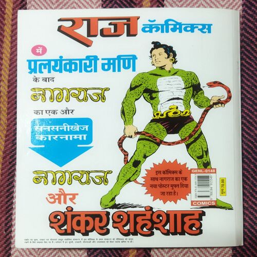 BANKELAL AUR SHAADEE KA SHADYANTR (TOTAL PAGE NO-32)
