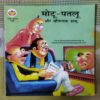 MOTU PATLU AUR KHAUPHANAAKEE DAAKOO