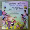 MOTU PATLU AUR KHOTEE KISMAT