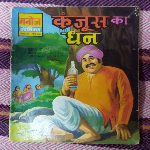 KANJOOS KA DHAN (TOTAL PAGE NO-32)