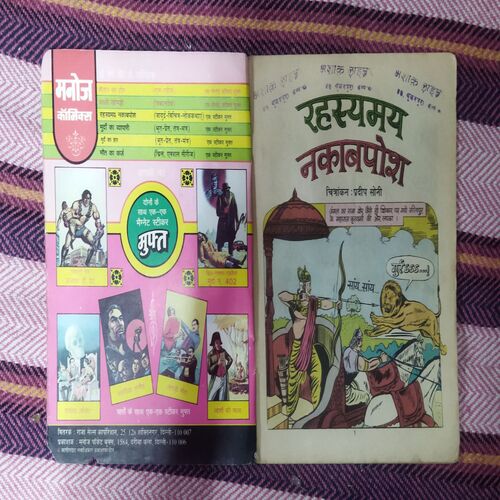 RAHASYAMAY NAKAABAPOSH (TOTAL PAGE NO-32)