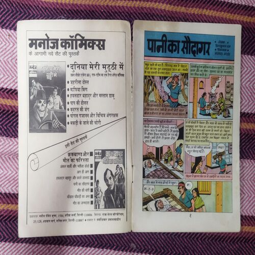PAANEE KA SAUDAAGAR (TOTAL PAGE NO-30)