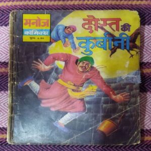 DOST KEE KURBAANEE (TOTAL PAGE NO-32)