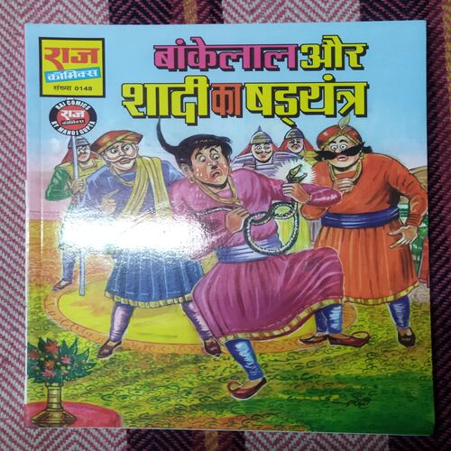 BANKELAL AUR SHAADEE KA SHADYANTR (TOTAL PAGE NO-32)