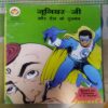 JUNIOR G AUR DESH KE DUSHMAN