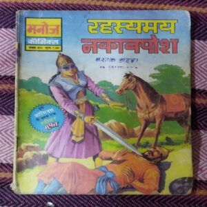 RAHASYAMAY NAKAABAPOSH (TOTAL PAGE NO-32)