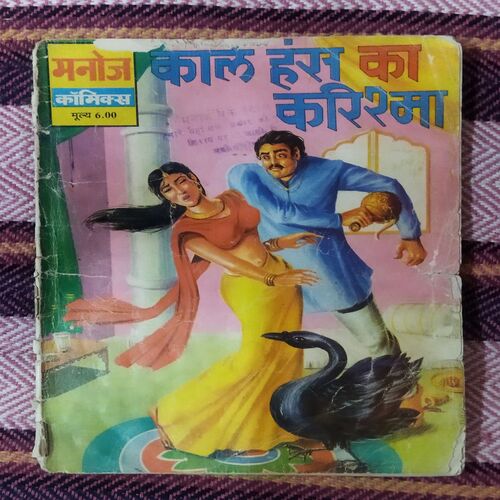 KALA HANS KA KARISHMA (TOTAL PAGE NO-32)