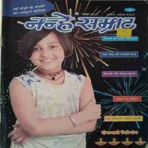 Nanhe Samrat (  Nov 2017 )