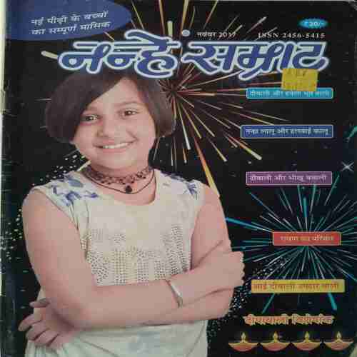 Nanhe Samrat (  Nov 2017 )