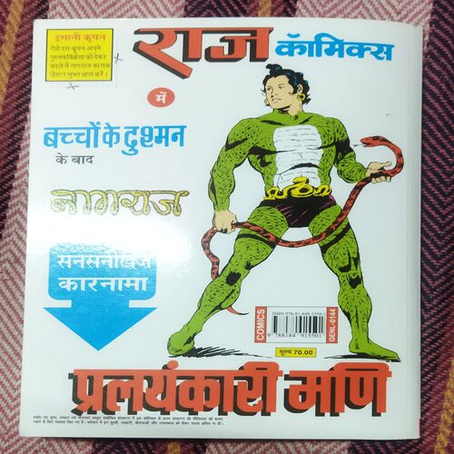 BANKELAL MUKADADAR KA DHANEE (TOTAL PAGE NO-32)