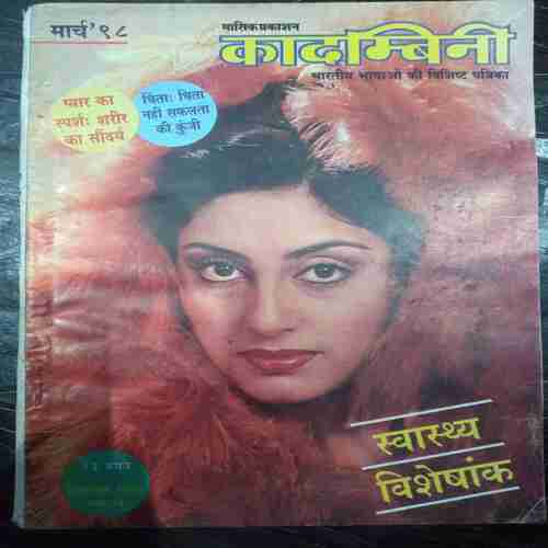 Kadambini (March 1998 )