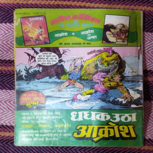 HAVALADAR BAHADUR AUR BHOOT KEE CHOTEE (TOTAL PAGE NO-30)