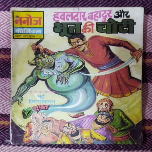 HAVALADAR BAHADUR AUR BHOOT KEE CHOTEE (TOTAL PAGE NO-30)