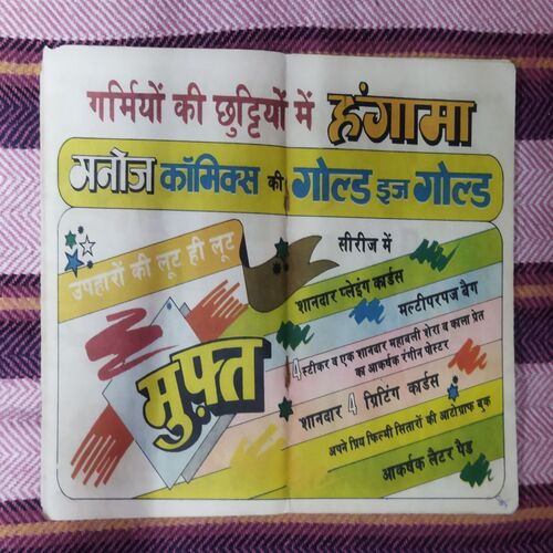 HAVALDAR BAHADUR AUR CHAMTKAAREE ANDA (TOTAL PAGE NO-32)