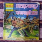 HAVALDAR BAHADUR AUR CHAMTKAAREE ANDA (TOTAL PAGE NO-32)