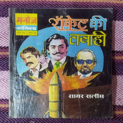 ROCKET KEE TABAAHEE (TOTAL PAGE NO-31)