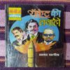 ROCKET KEE TABAAHEE (TOTAL PAGE NO-31)