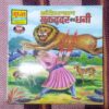 BANKELAL MUKADADAR KA DHANEE (TOTAL PAGE NO-32)
