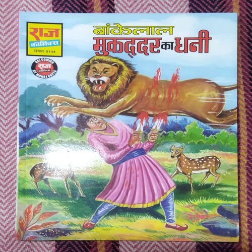 BANKELAL MUKADADAR KA DHANEE (TOTAL PAGE NO-32)