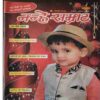 Nanhe Samrat (  Jan 2018 )