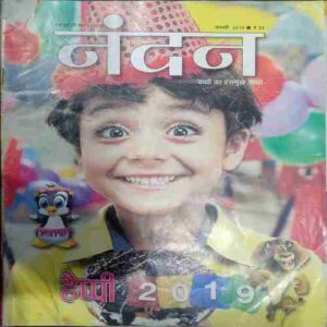 Nandan  ( January 2019 )