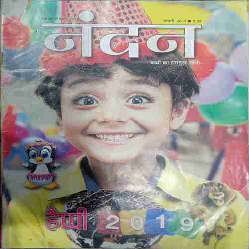 Nandan  ( January 2019 )