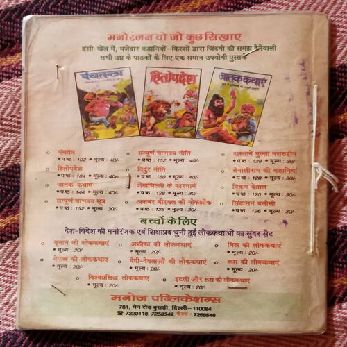 HAWALDAR BAHADUR AUR PROFESSOR JAADA (TOTAL PAGE NO-62)