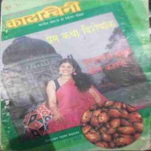 Kadambini (June 1998 )