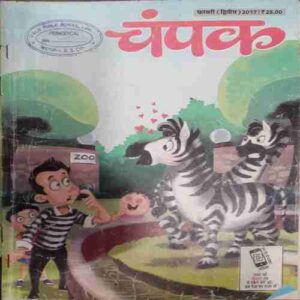 Champak ( February 2nd 2017 ) (Big)