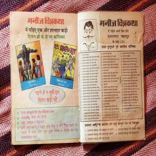 HAWALDAR BAHADUR AUR PROFESSOR JAADA (TOTAL PAGE NO-62)