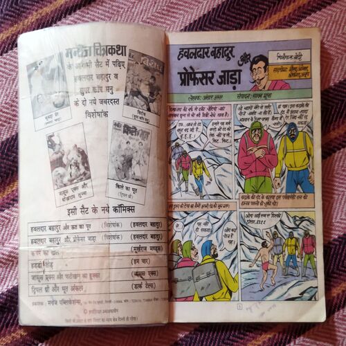 HAWALDAR BAHADUR AUR PROFESSOR JAADA (TOTAL PAGE NO-62)