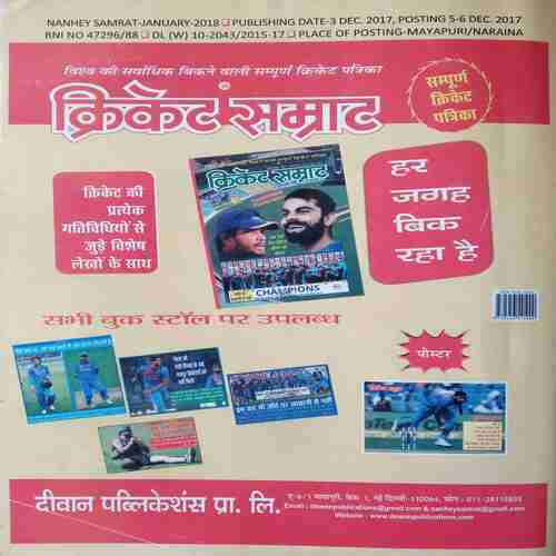 Nanhe Samrat (  Jan 2018 )