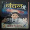 Nandan  (July 2018) )