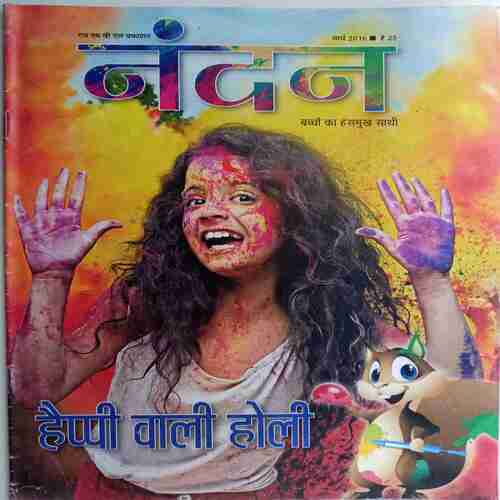 Nandan  ( March 2016)