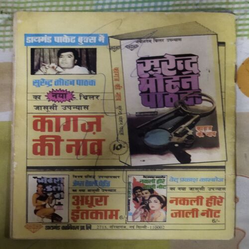 CHACHA CHAUDHARY AUR KARATE SAMART