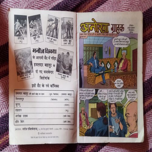 ANOKHA GRAAHAK (TOTAL PAGE NO-32)