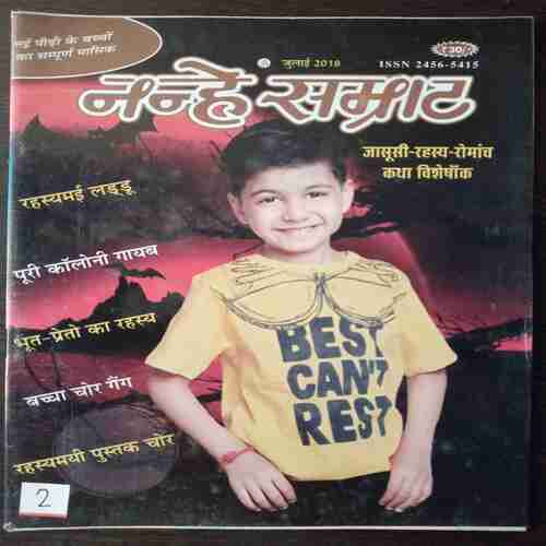 Nanhe Samrat   ( July 2018 )