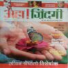 Aha Zindagi  ( September 2009 )
